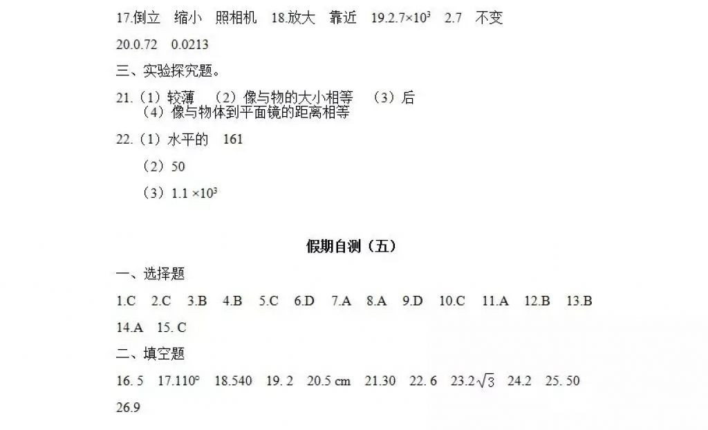 2018年寒假Happy假日八年級(jí)理科黑龍江少年兒童出版社 參考答案第51頁