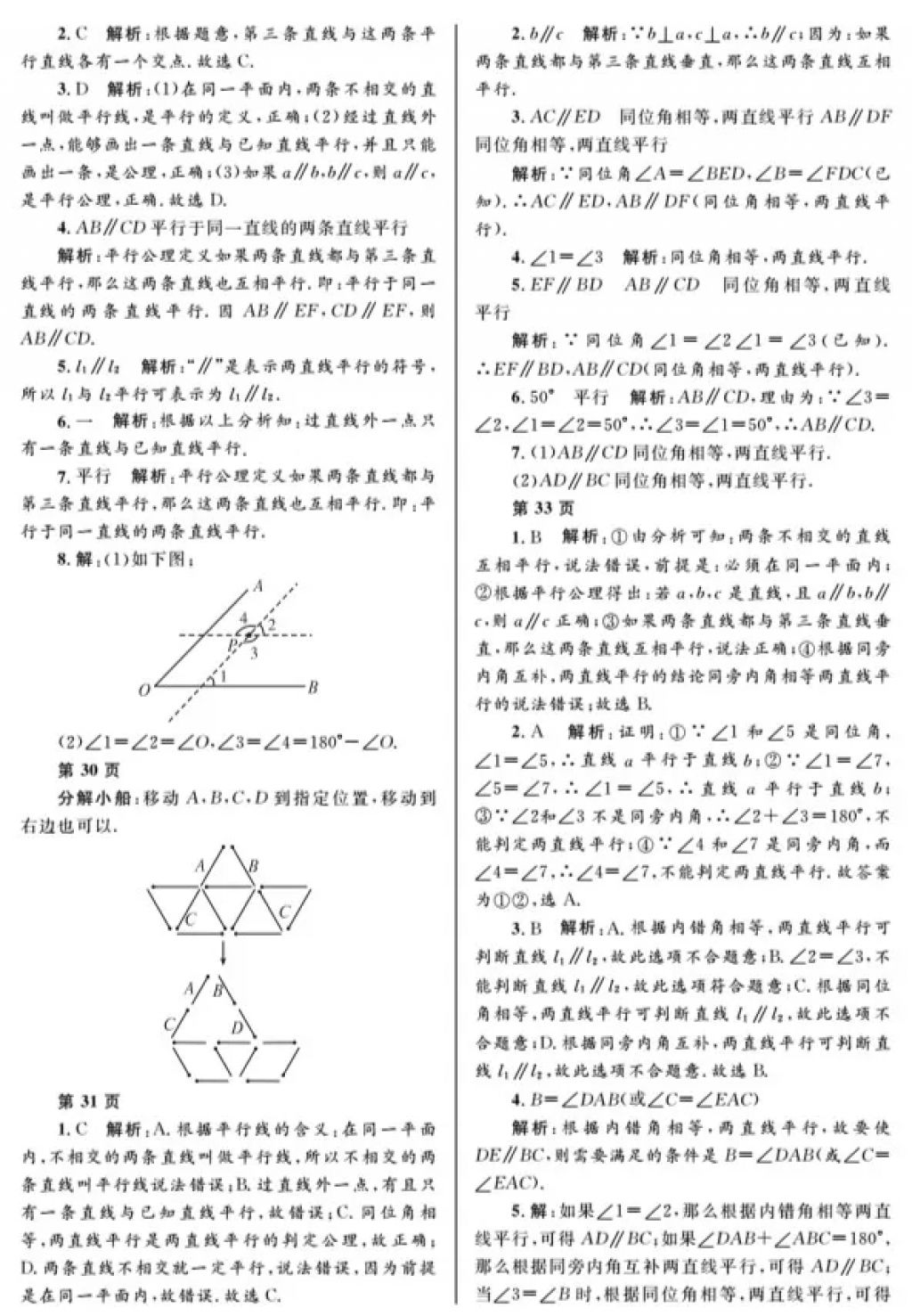 2018年寒假Happy假日七年級數(shù)學(xué)人教版五四制黑龍江少年兒童出版社 參考答案第6頁