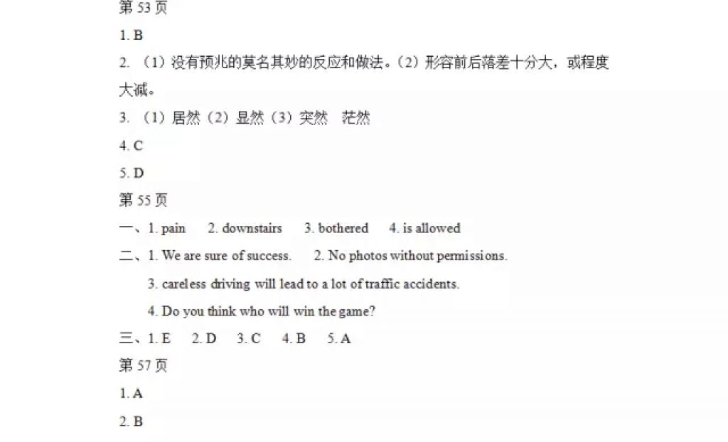 2018年寒假Happy假日九年級文科黑龍江少年兒童出版社 參考答案第11頁