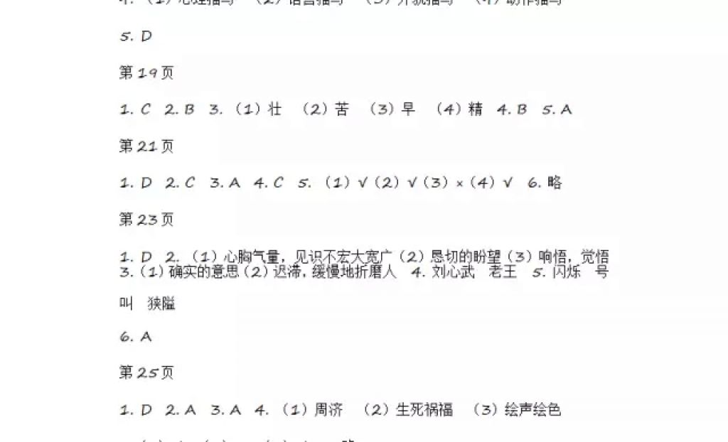 2018年寒假Happy假日七年級語文人教版五四制黑龍江少年兒童出版社 參考答案第4頁