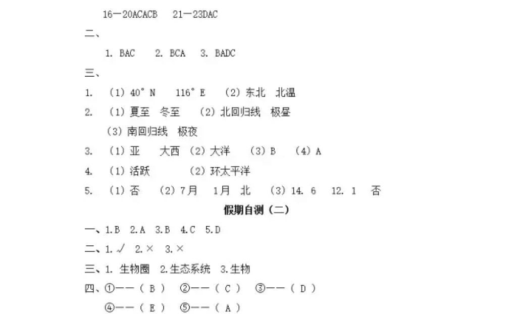 2018年寒假Happy假日六年級綜合五四制黑龍江少年兒童出版社 參考答案第11頁