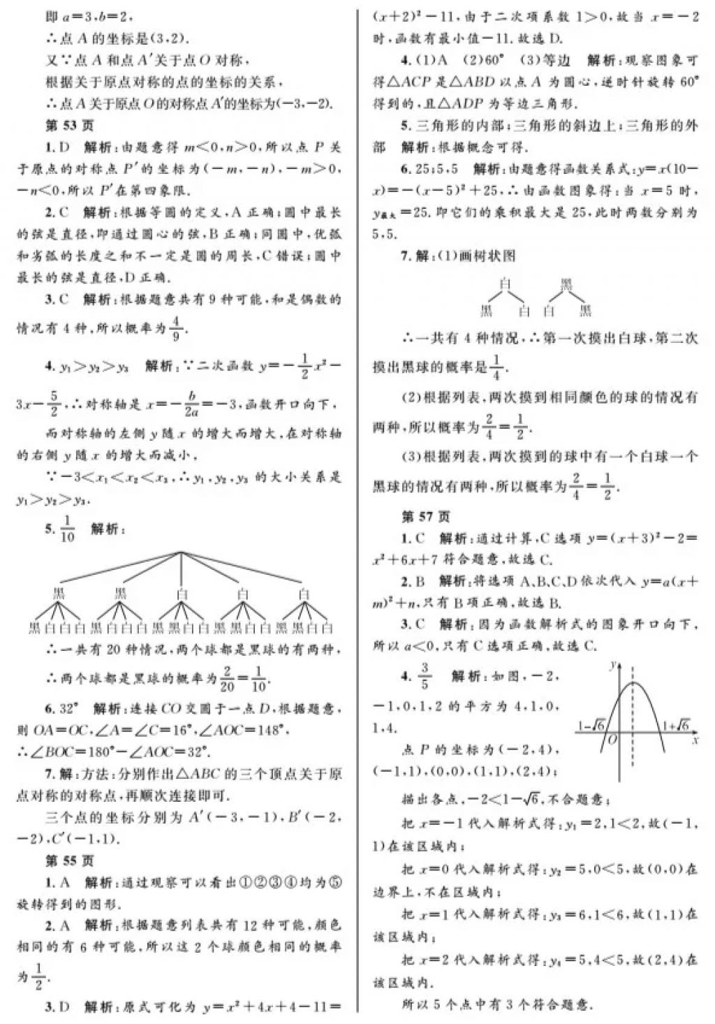 2018年寒假Happy假日九年級(jí)數(shù)學(xué)人教版五四制黑龍江少年兒童出版社 參考答案第13頁