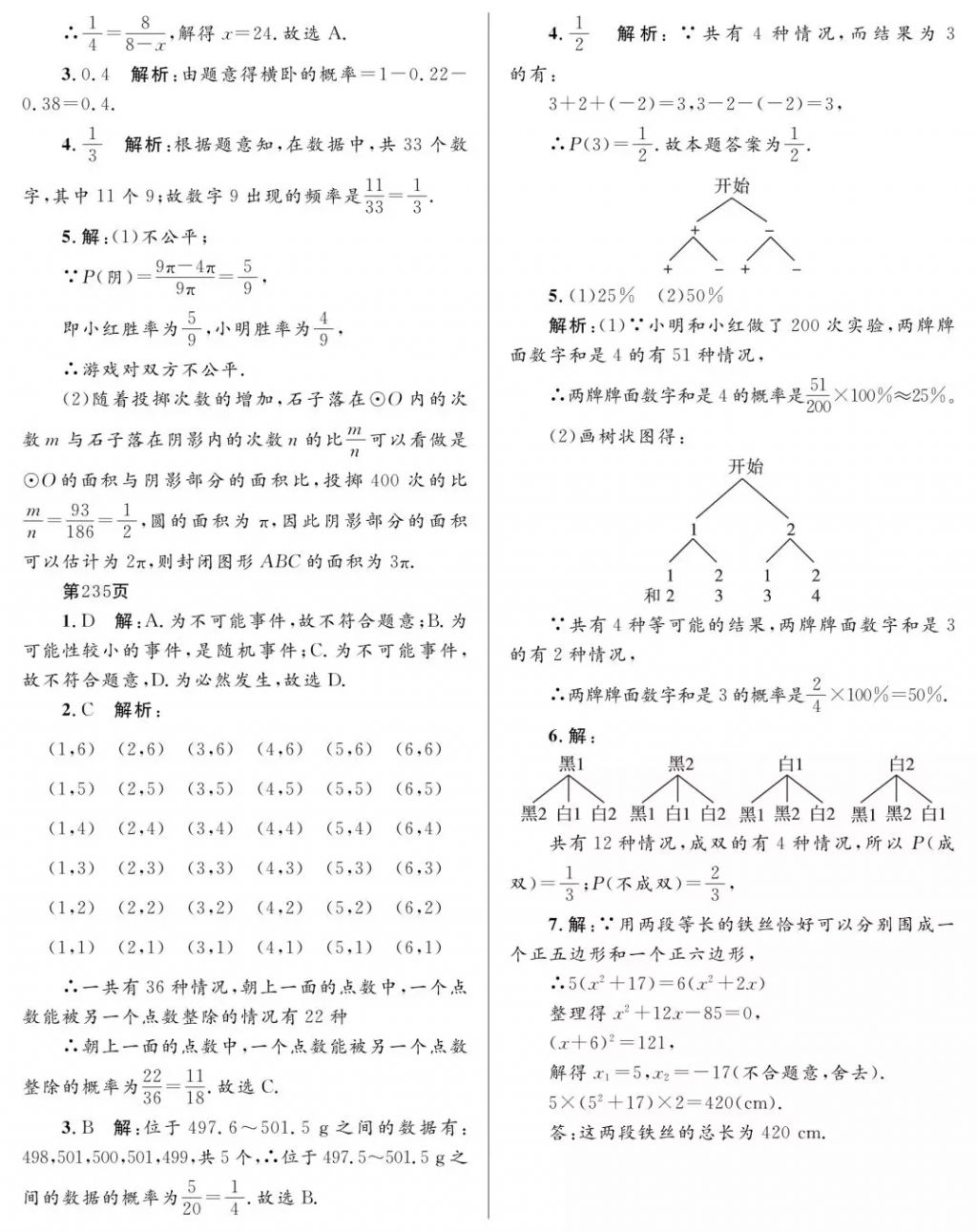 2018年寒假Happy假日九年級(jí)理科黑龍江少年兒童出版社 參考答案第20頁(yè)