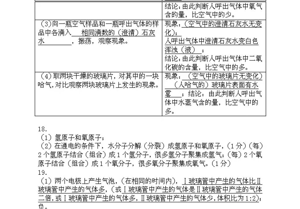 2018年寒假Happy假日八年级理科五四制黑龙江少年儿童出版社 参考答案第78页