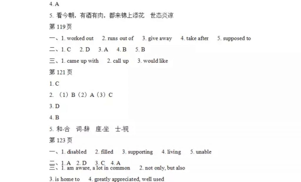 2018年寒假Happy假日九年級文科黑龍江少年兒童出版社 參考答案第23頁