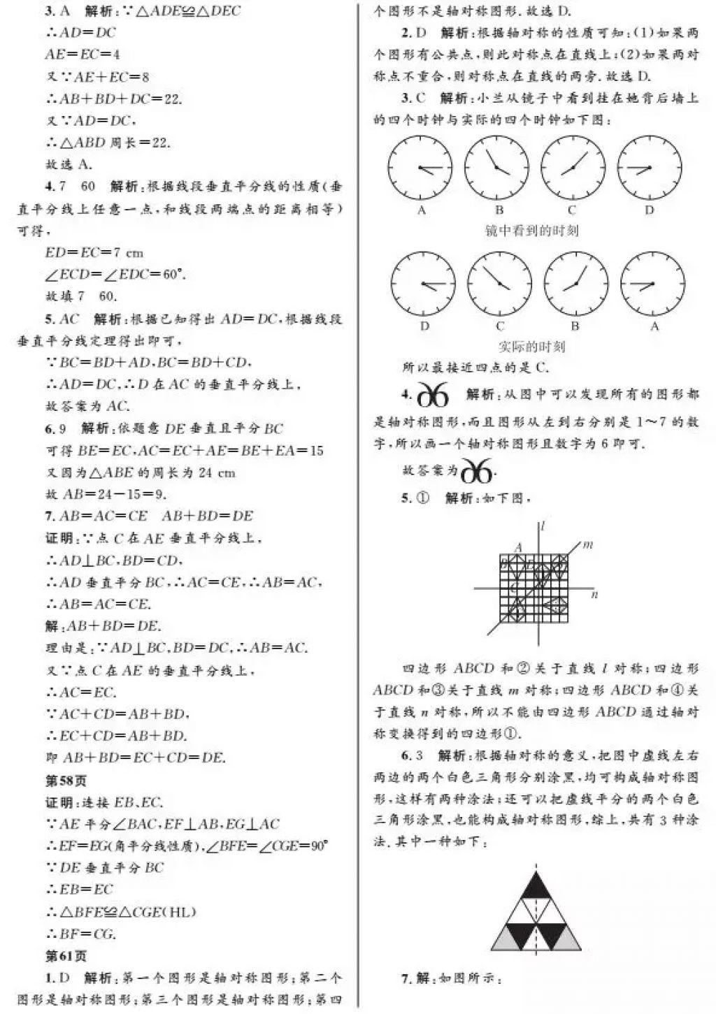 2018年寒假Happy假日八年級理科黑龍江少年兒童出版社 參考答案第11頁