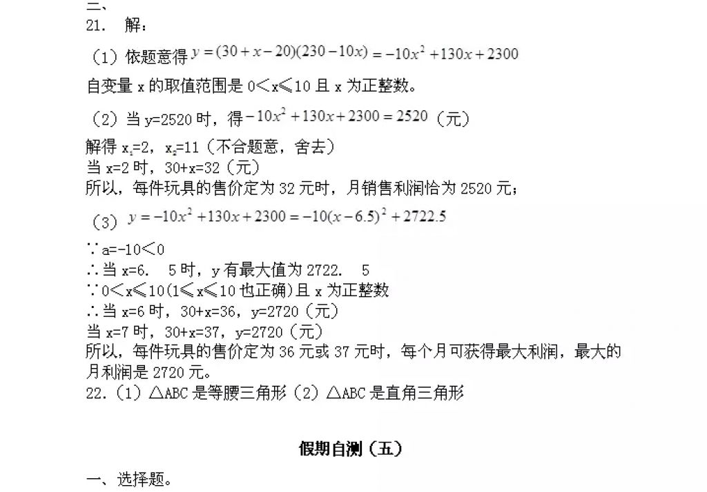 2018年寒假Happy假日九年级理科黑龙江少年儿童出版社 参考答案第70页