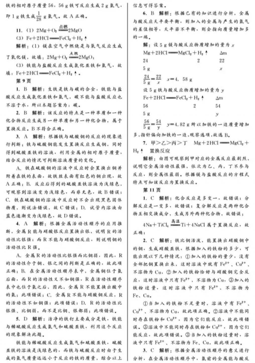 2018年寒假Happy假日九年级化学人教版五四制黑龙江少年儿童出版社 参考答案第3页