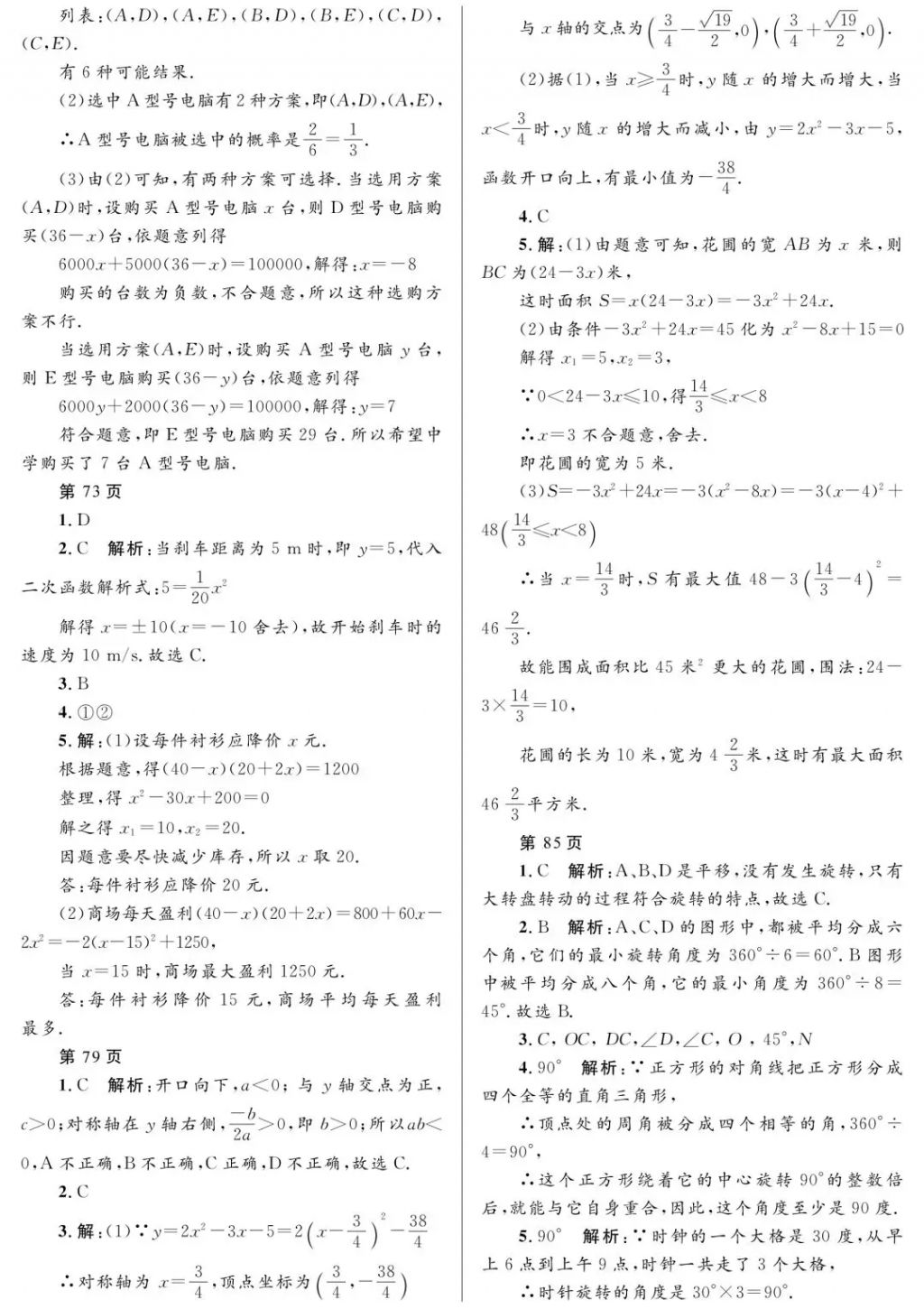 2018年寒假Happy假日九年级理科黑龙江少年儿童出版社 参考答案第7页