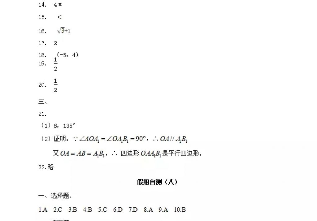 2018年寒假Happy假日九年级理科黑龙江少年儿童出版社 参考答案第74页