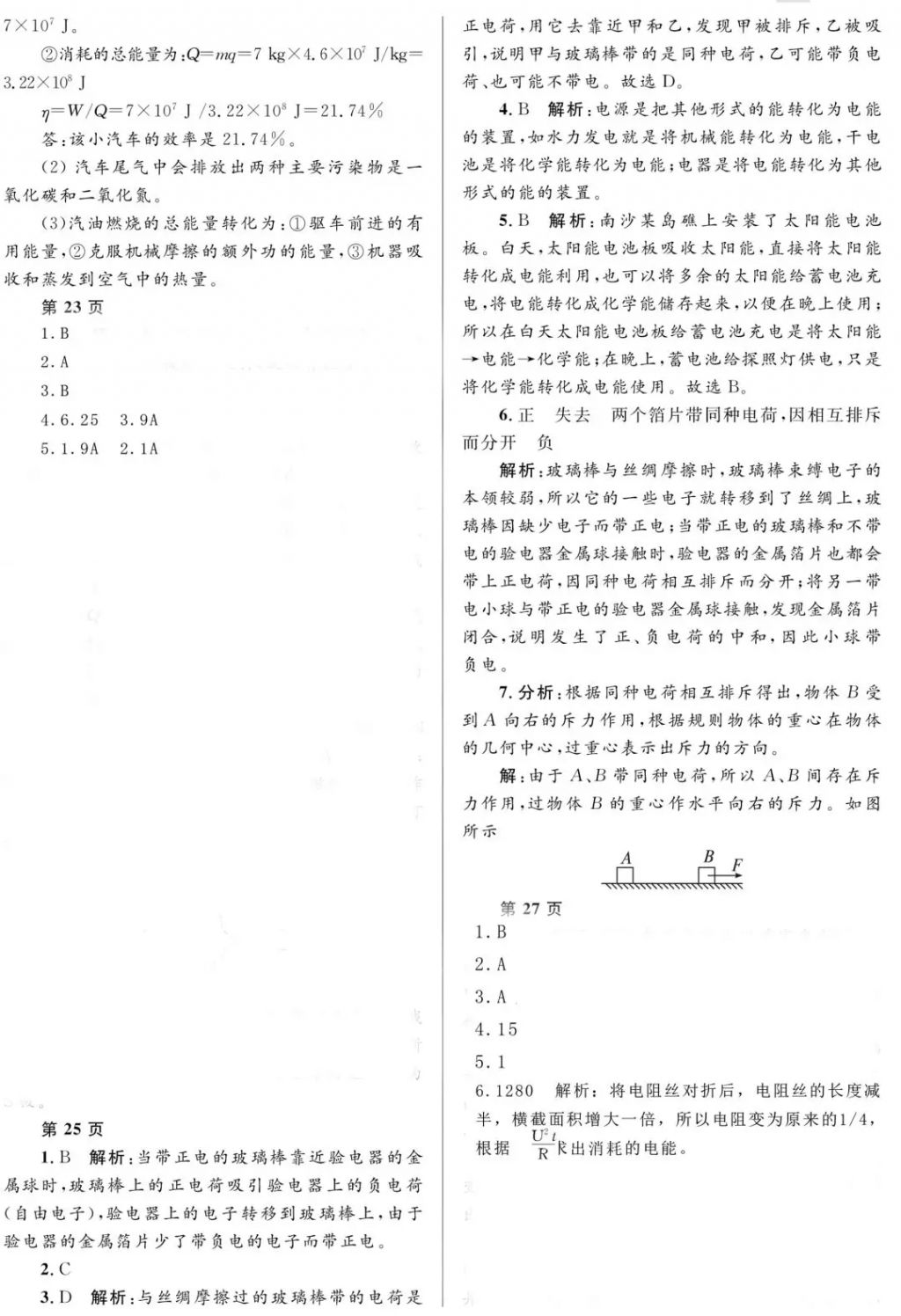 2018年寒假Happy假日九年级物理教科版黑龙江少年儿童出版社 参考答案第5页