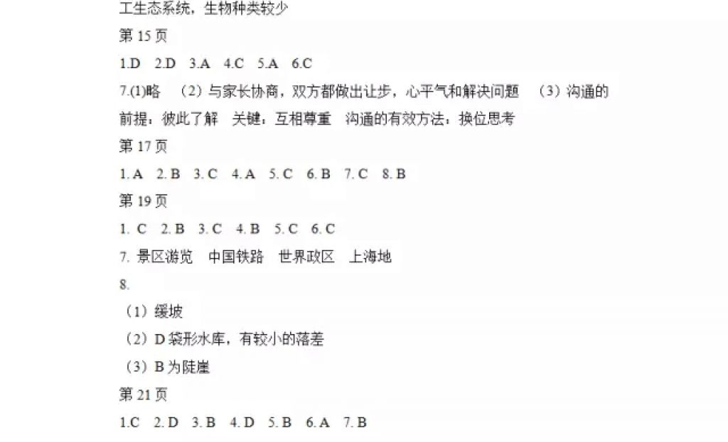 2018年寒假Happy假日七年級綜合五四制雞西專用黑龍江少年兒童出版社 參考答案第3頁