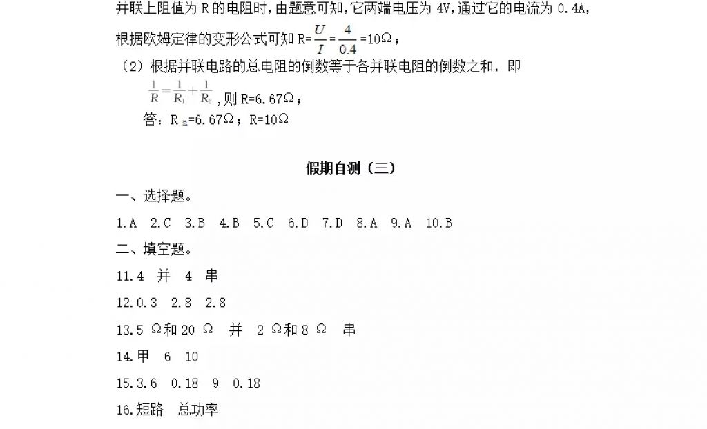 2018年寒假Happy假日九年级物理教科版黑龙江少年儿童出版社 参考答案第23页