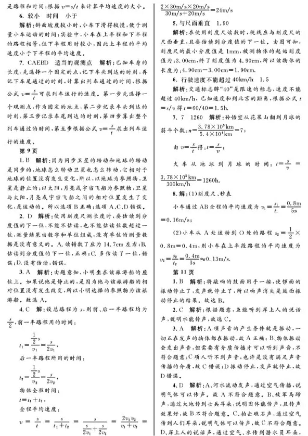 2018年寒假Happy假日八年级物理人教版黑龙江少年儿童出版社 参考答案第3页