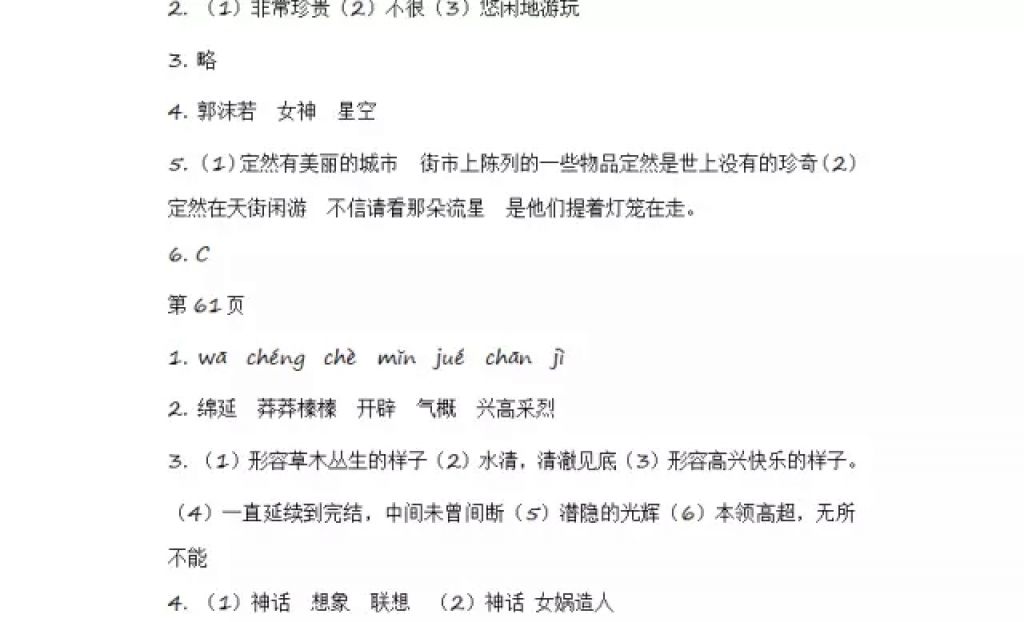 2018年寒假Happy假日六年級(jí)語文魯教版五四制黑龍江少年兒童出版社 參考答案第19頁(yè)