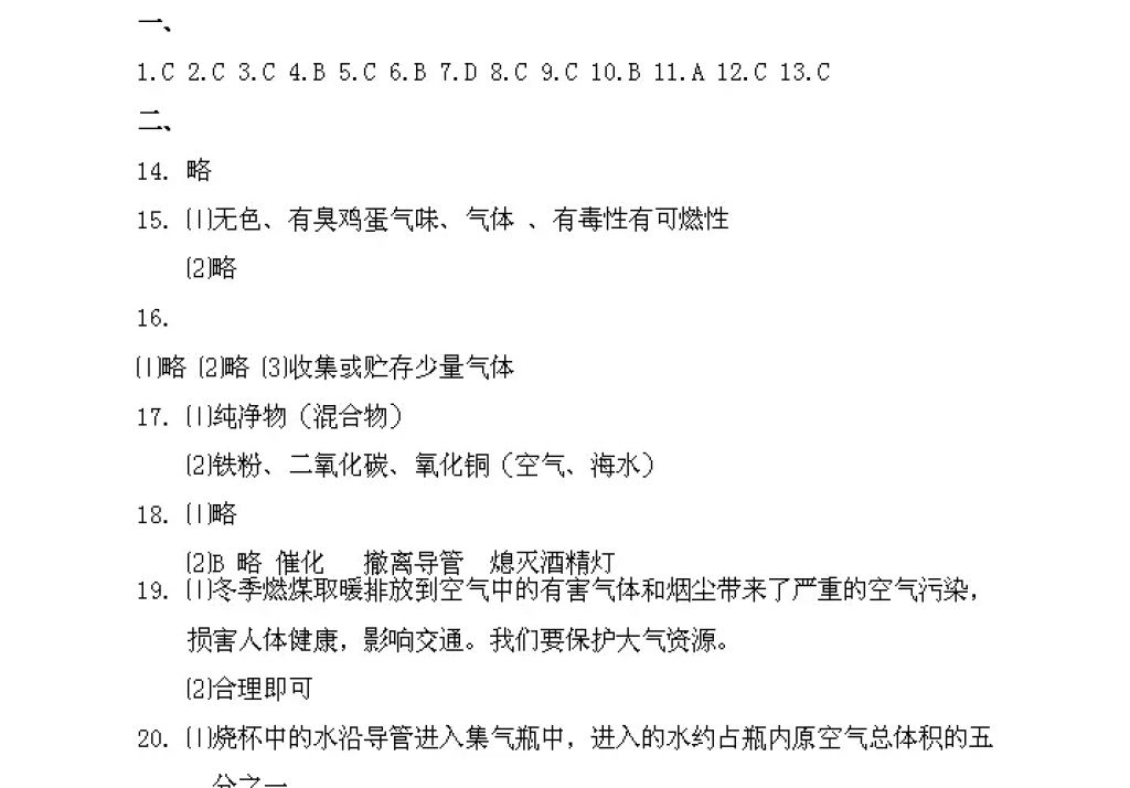 2018年寒假Happy假日九年级理科黑龙江少年儿童出版社 参考答案第72页