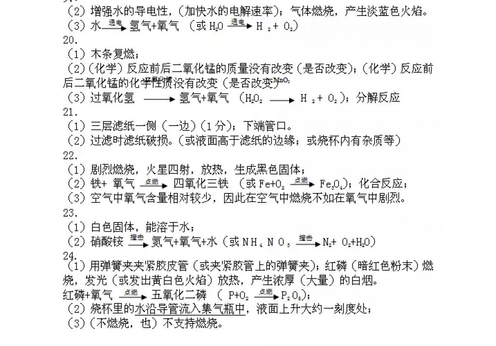 2018年寒假Happy假日八年级理科五四制黑龙江少年儿童出版社 参考答案第79页