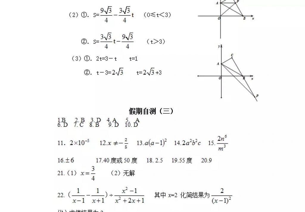 2018年寒假Happy假日八年級(jí)數(shù)學(xué)人教版五四制黑龍江少年兒童出版社 參考答案第19頁(yè)