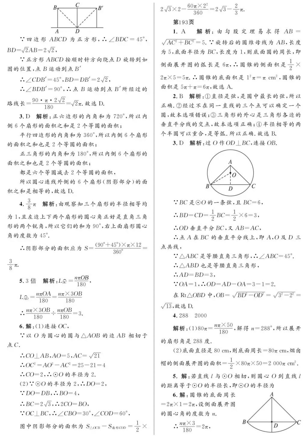 2018年寒假Happy假日九年级理科黑龙江少年儿童出版社 参考答案第16页