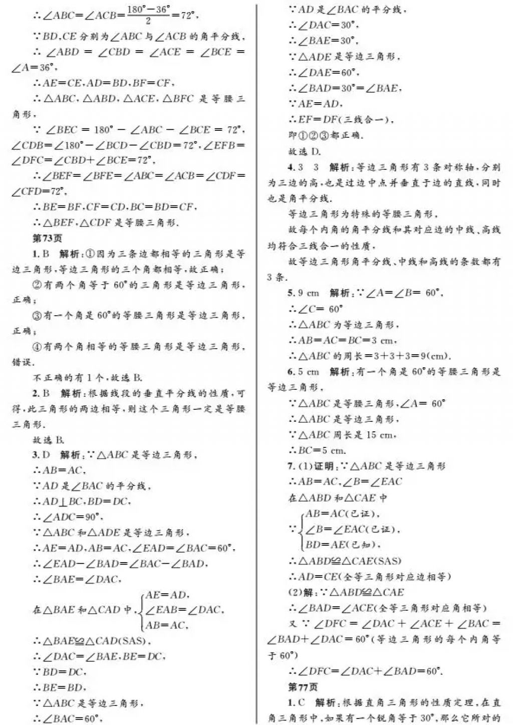 2018年寒假Happy假日八年級理科黑龍江少年兒童出版社 參考答案第13頁