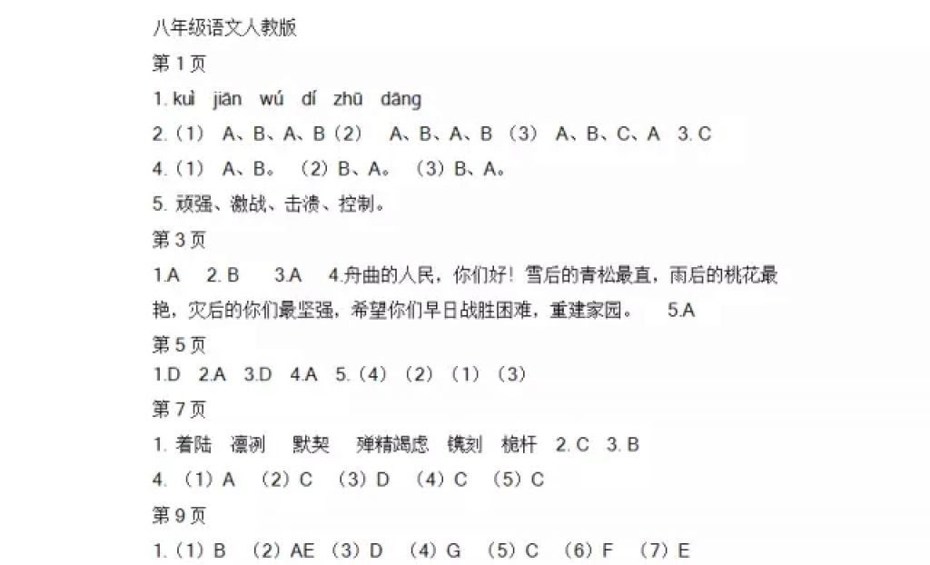 2018年寒假Happy假日八年級語文人教版黑龍江少年兒童出版社 參考答案第1頁