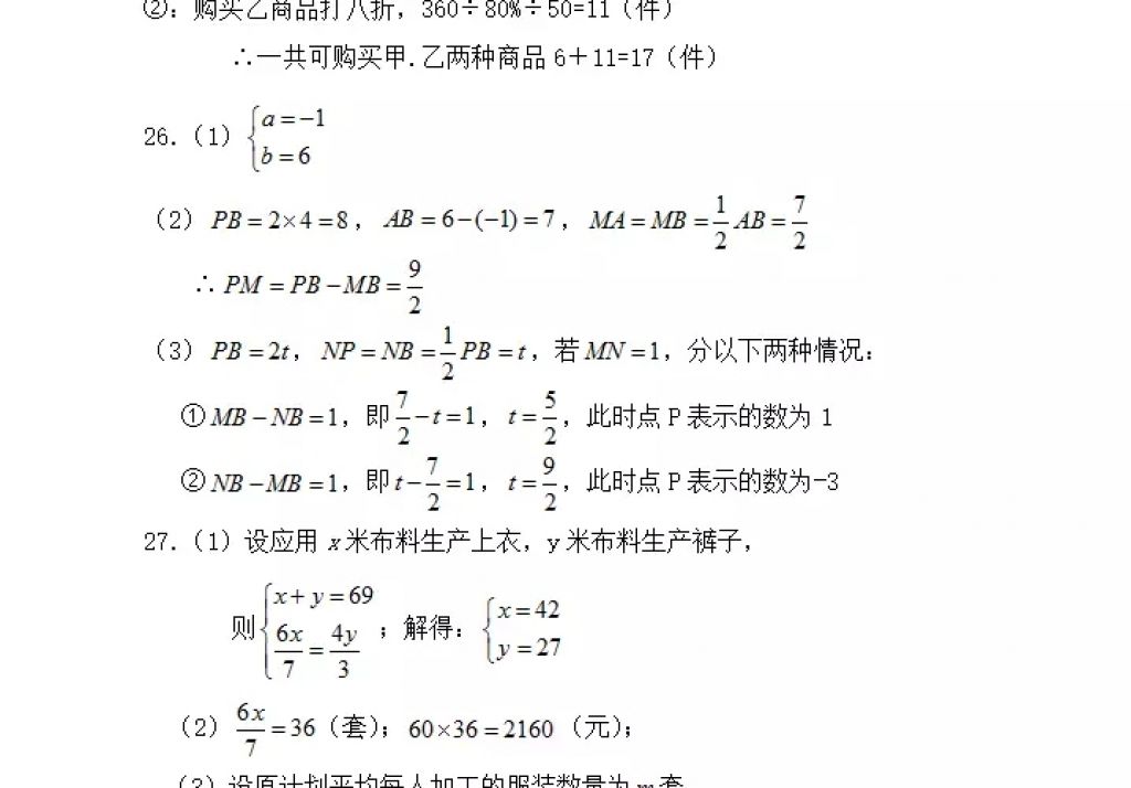 2018年寒假Happy假日七年級數(shù)學人教版五四制黑龍江少年兒童出版社 參考答案第23頁