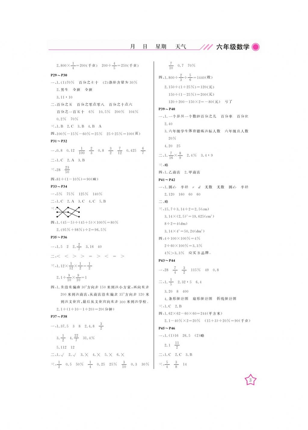 2018年开心假期寒假作业六年级数学通用版武汉出版社 参考答案第3页