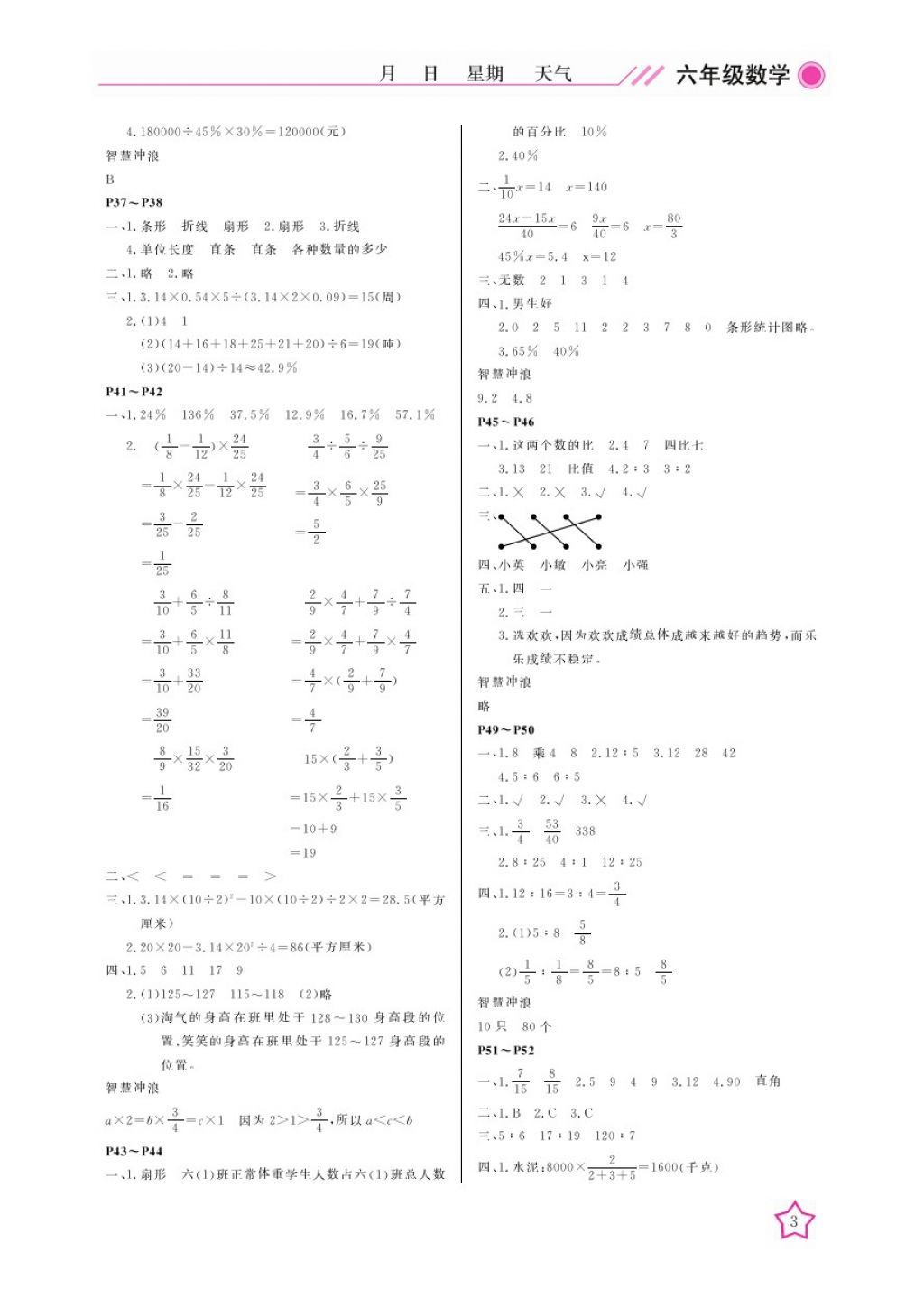 2018年开心假期寒假作业六年级数学北师大版武汉出版社 参考答案第3页