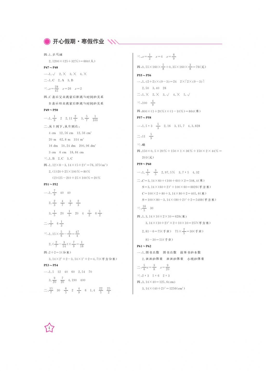 2018年开心假期寒假作业六年级数学通用版武汉出版社 参考答案第4页