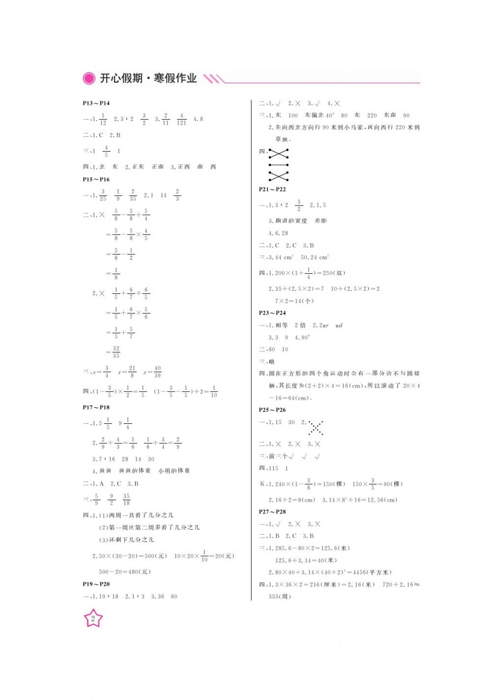 2018年开心假期寒假作业六年级数学通用版武汉出版社 参考答案第2页