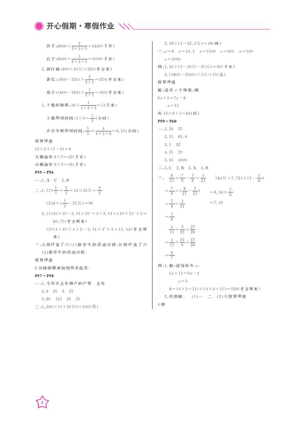 2018年开心假期寒假作业六年级数学北师大版武汉出版社 参考答案第4页