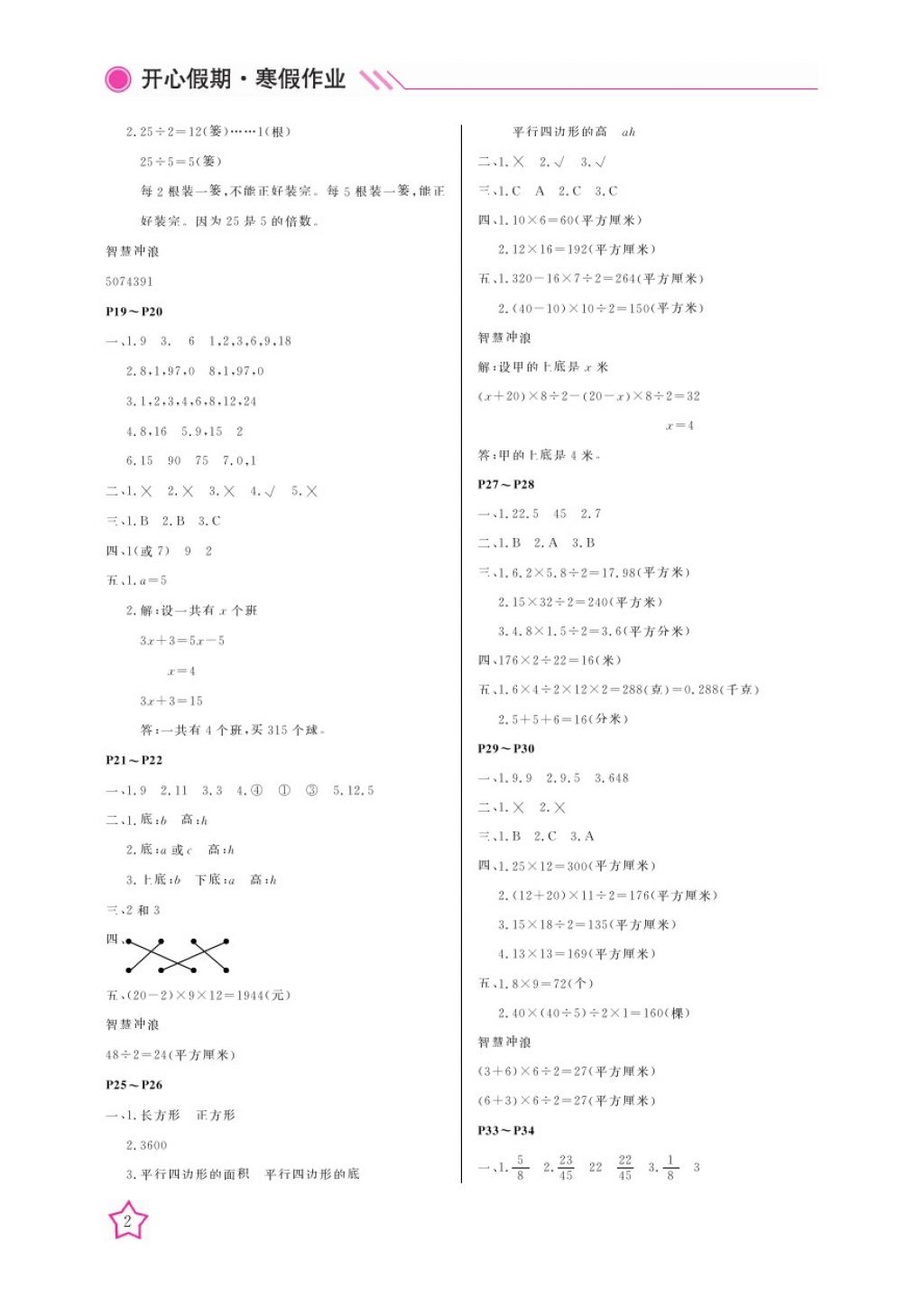 2018年开心假期寒假作业五年级数学北师大版武汉出版社 参考答案第2页