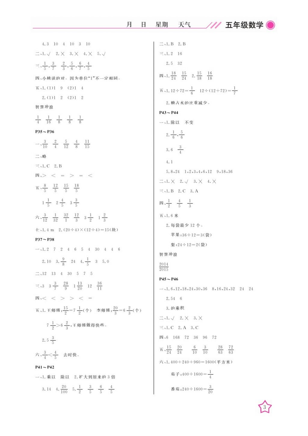 2018年开心假期寒假作业五年级数学北师大版武汉出版社 参考答案第3页