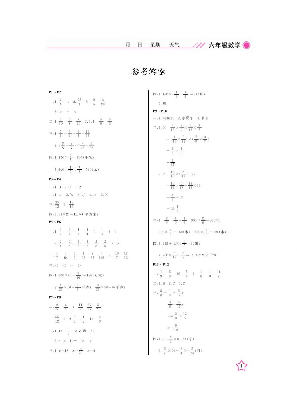 2018年开心假期寒假作业六年级数学通用版武汉出版社 参考答案第1页