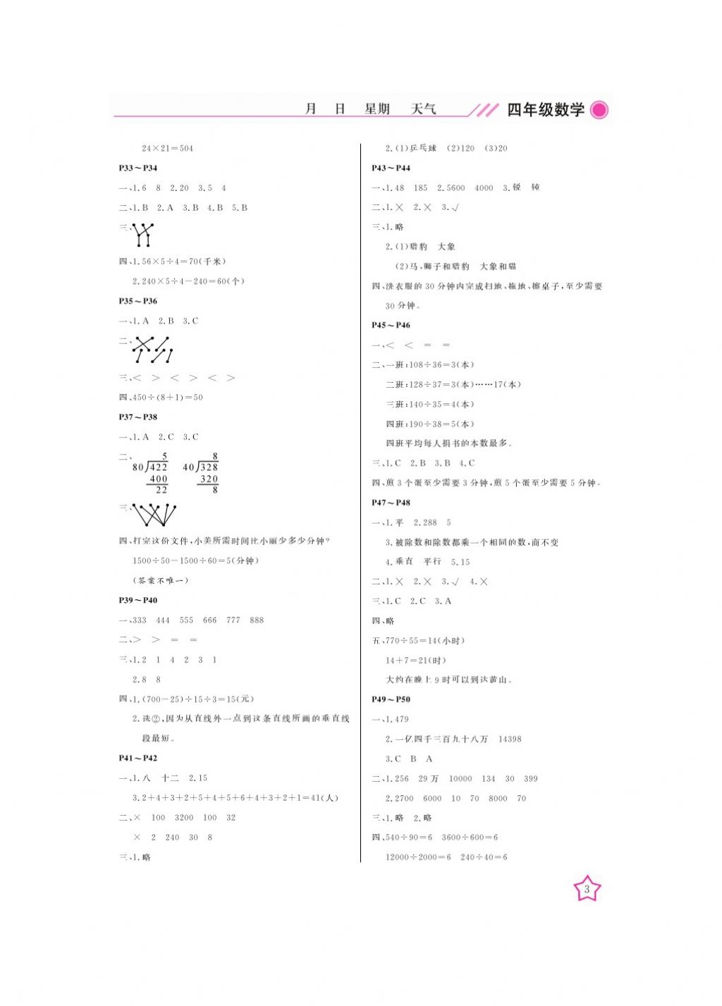 2018年开心假期寒假作业四年级数学通用版武汉出版社 参考答案第3页