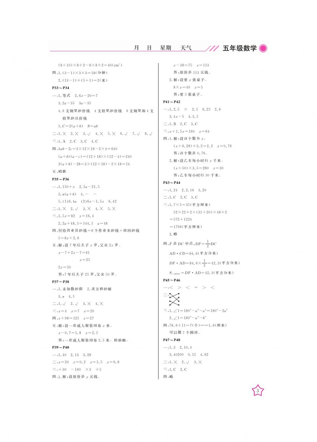 2018年開心假期寒假作業(yè)五年級(jí)數(shù)學(xué)通用版武漢出版社 參考答案第3頁(yè)