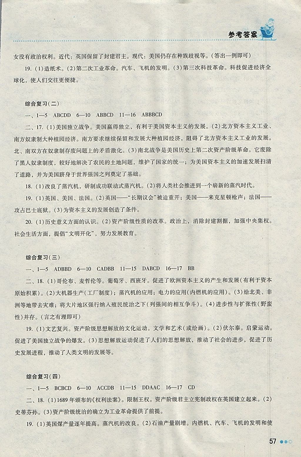 2018年寒假作業(yè)完美假期生活九年級綜合湖南教育出版社 參考答案第3頁