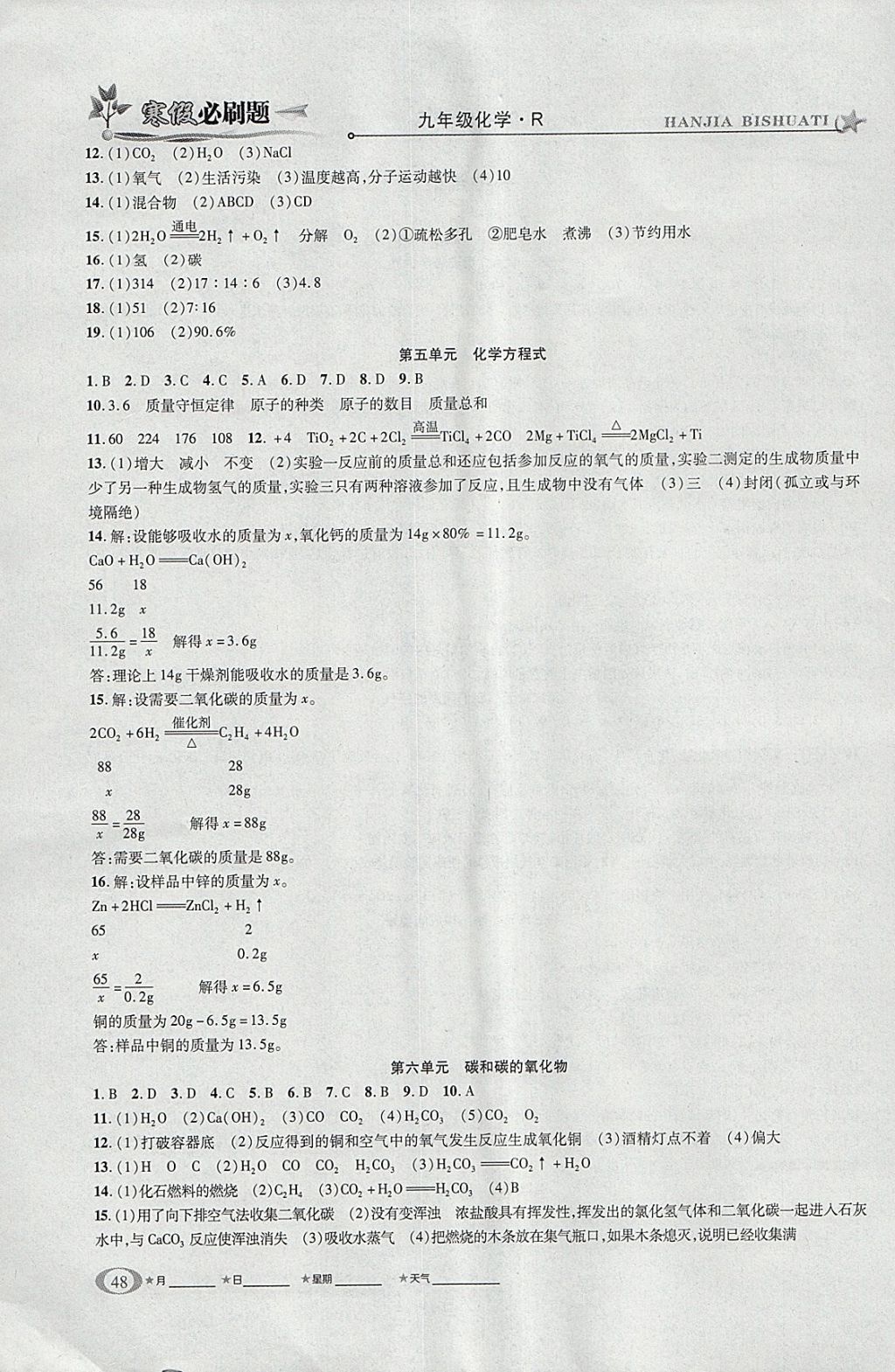 2018年假期总动员寒假必刷题九年级化学人教版 参考答案第2页