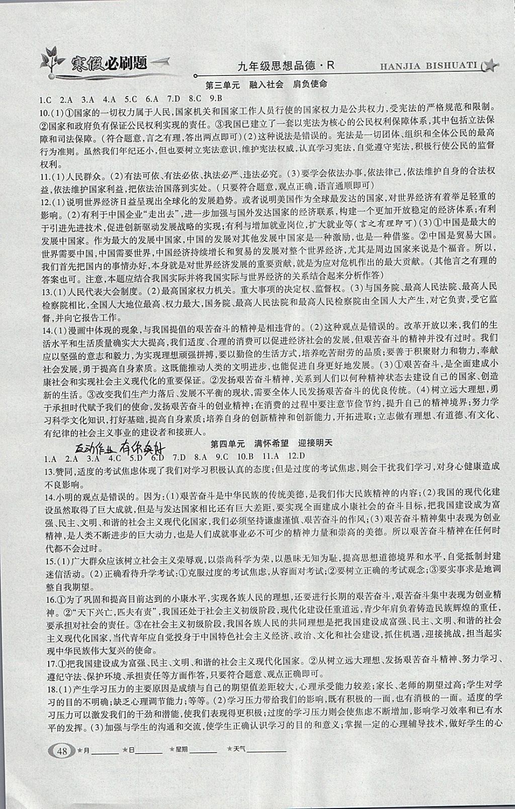 2018年假期總動員寒假必刷題九年級思想品德人教版 參考答案第2頁