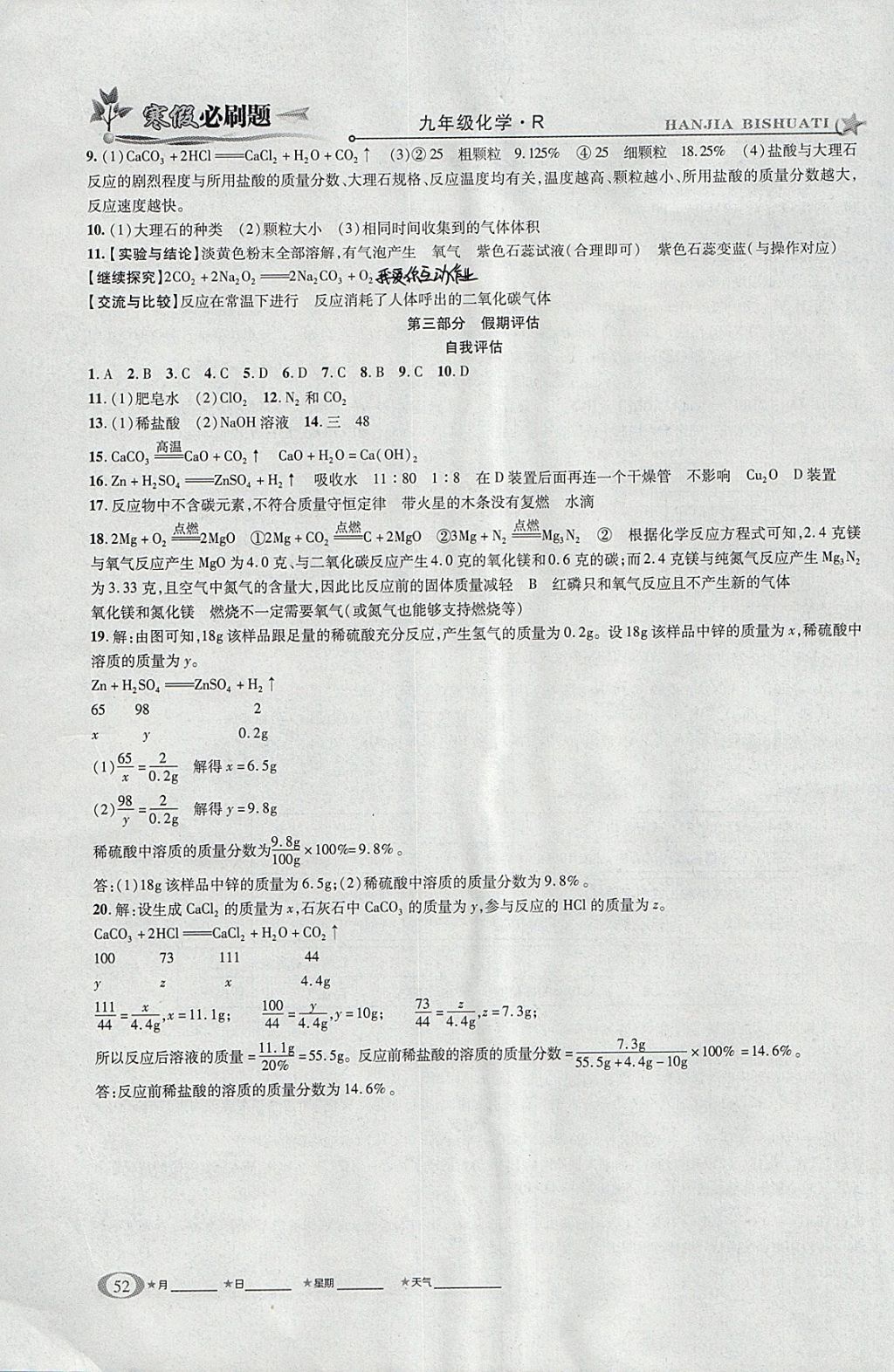 2018年假期总动员寒假必刷题九年级化学人教版 参考答案第6页