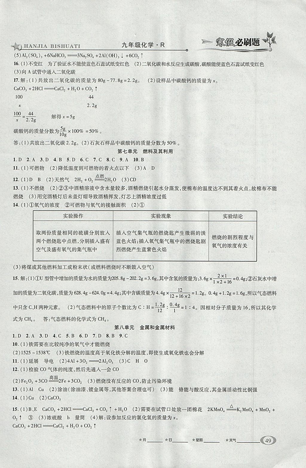 2018年假期总动员寒假必刷题九年级化学人教版 参考答案第3页