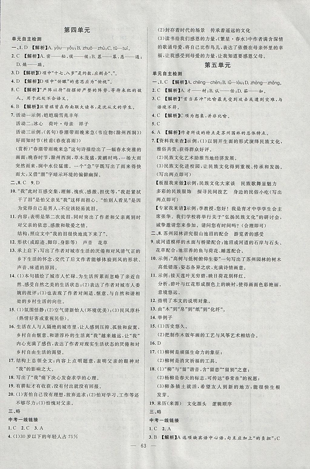 2018年魯人泰斗快樂寒假假期好時光八年級語文人教版 參考答案第3頁