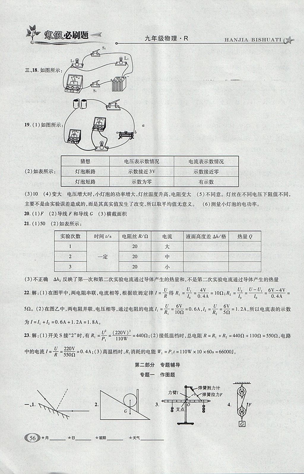 2018年假期總動員寒假必刷題九年級物理人教版 參考答案第4頁