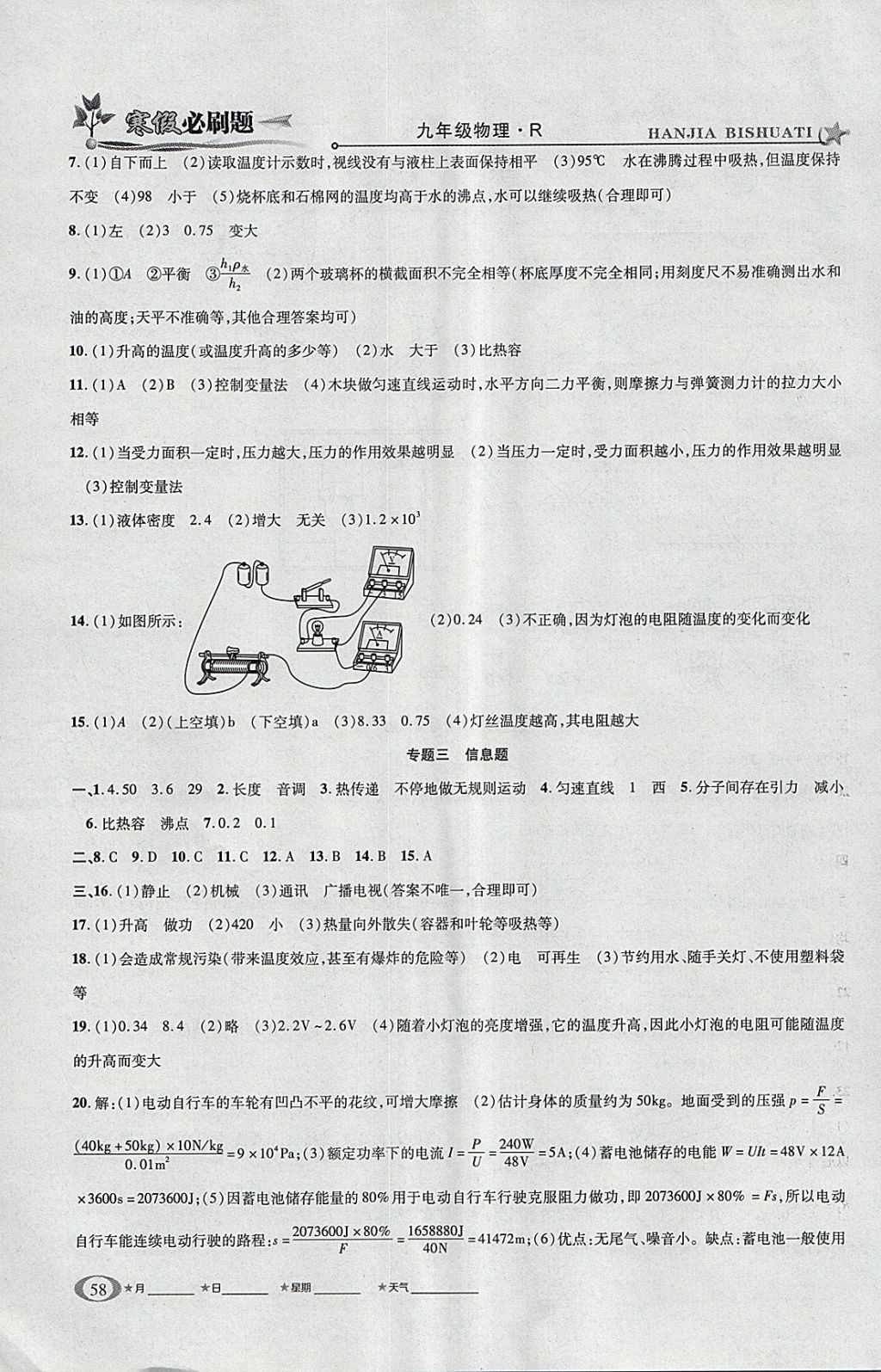 2018年假期總動(dòng)員寒假必刷題九年級(jí)物理人教版 參考答案第6頁