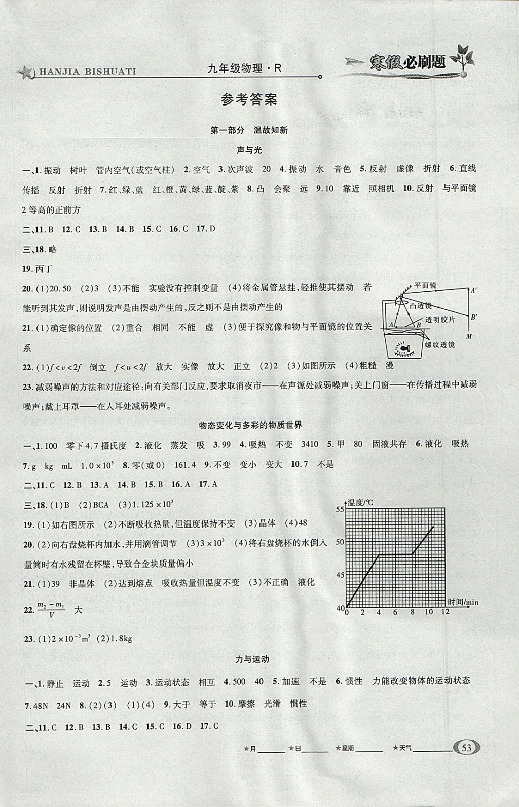 2018年假期總動(dòng)員寒假必刷題九年級(jí)物理人教版 參考答案第1頁(yè)