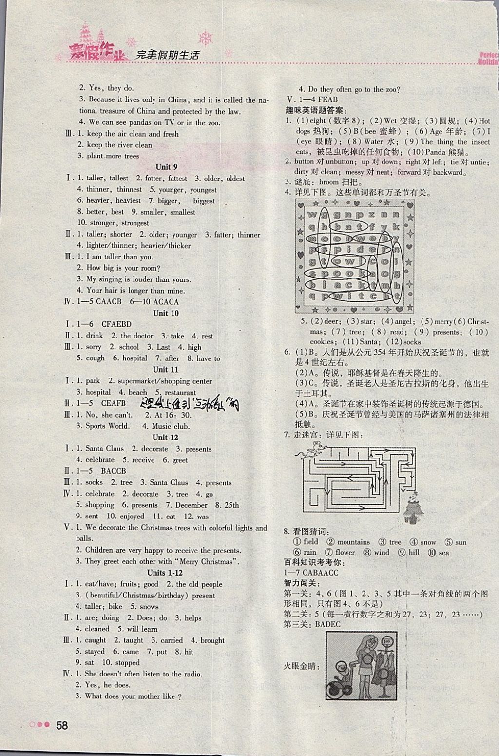 2018年寒假作業(yè)完美假期生活六年級(jí)英語(yǔ)湖南教育出版社 參考答案第2頁(yè)