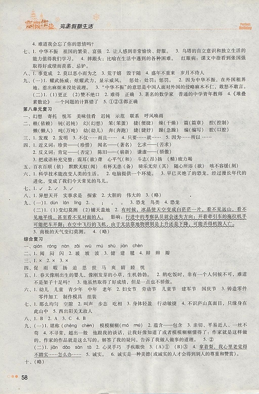 2018年寒假作业完美假期生活四年级语文湖南教育出版社 参考答案第4页