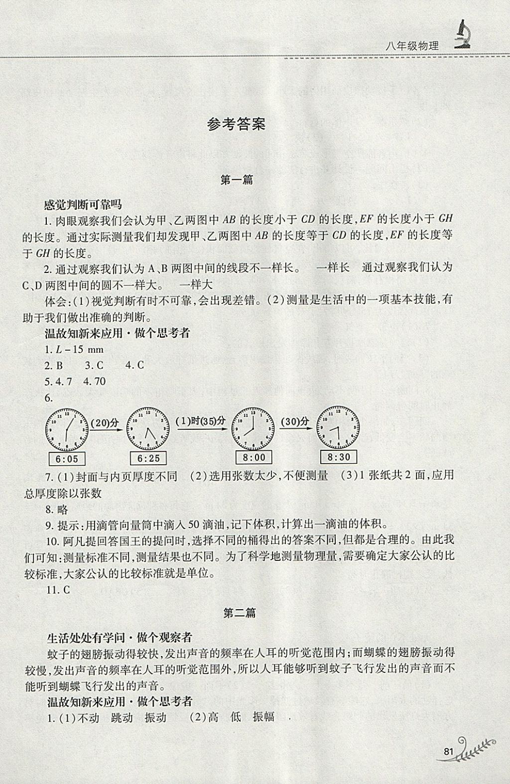 2018年智趣寒假作业八年级物理沪粤版 参考答案第1页