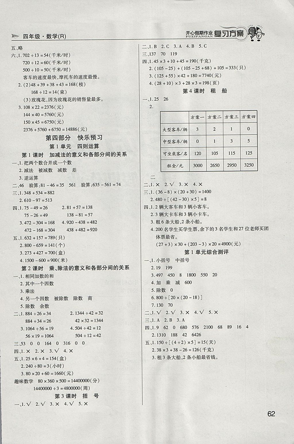 2018年轻松寒假作业快乐假期七年级 参考答案第4页