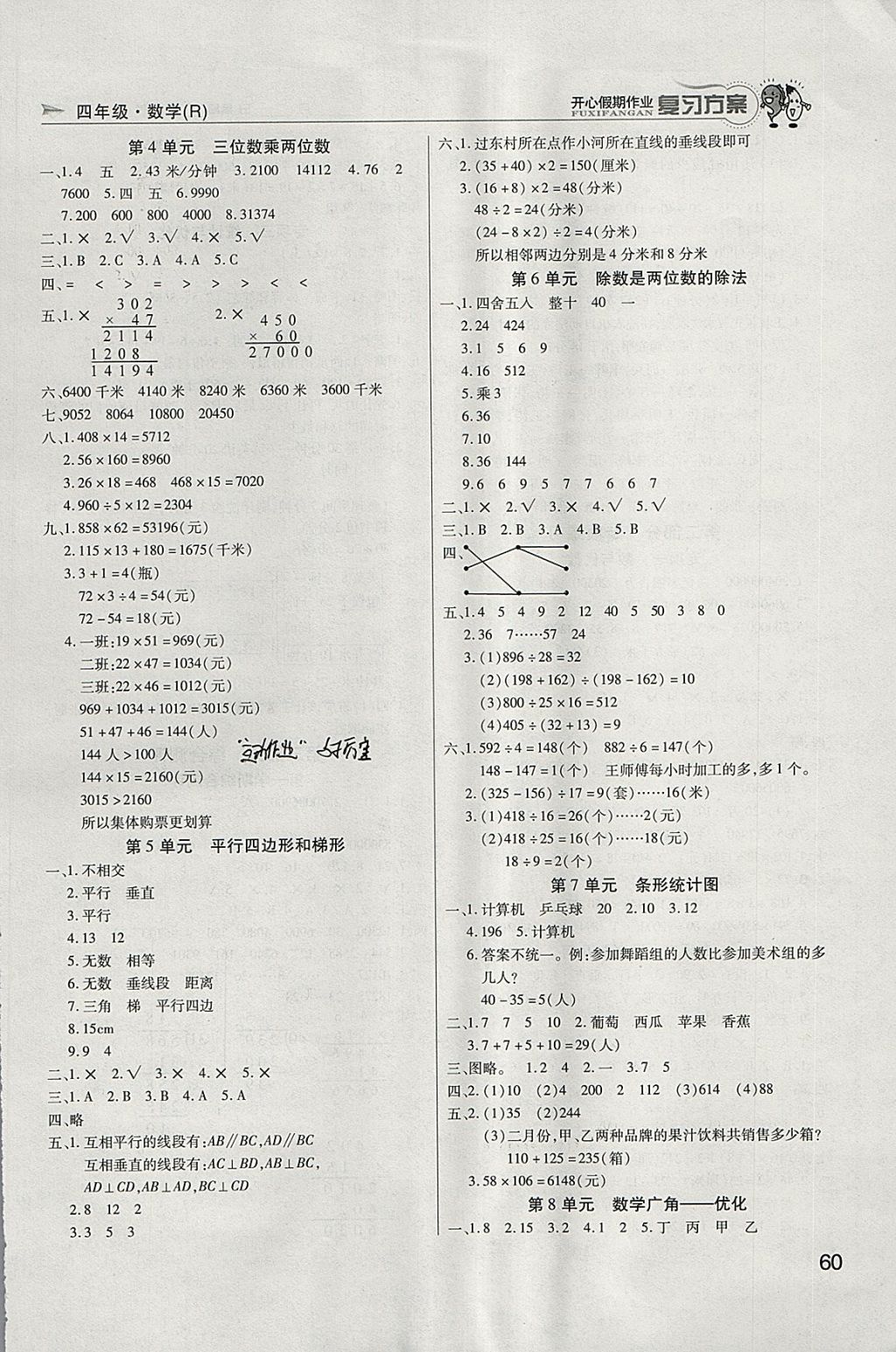 2018年轻松寒假作业快乐假期七年级 参考答案第2页